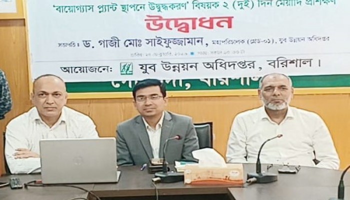 ​গৌরনদীতে বায়োগ্যাস প্ল্যান্ট স্থাপনে উদ্বুদ্ধকরণ  বিষয়ক দুইদিন ব্যাপি প্রশিক্ষণের উদ্বোধন