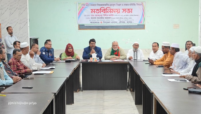 ​পবিত্র মাহে রমজানে নিত্যপ্রয়োজনীয় দ্রব্যমূল্য নিয়ন্ত্রণ ও বাজার মনিটরিং বিষয়ক মতবিনিময় সভা