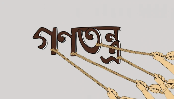 একটি ভোট ও সিঁড়ির গোড়ায় থমকে যাওয়া গণতন্ত্র