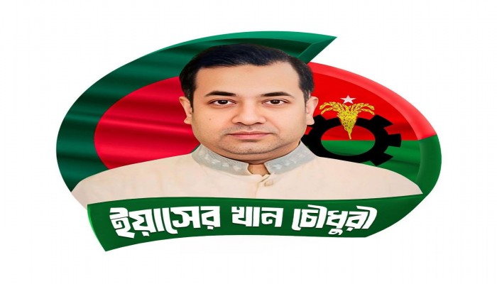 তিন দিনের রাষ্ট্রীয় সফরে- ময়মনসিংহ ও নান্দাইল যাচ্ছেন তথ্য প্রতিমন্ত্রী ইয়াসের খান চৌধুরী