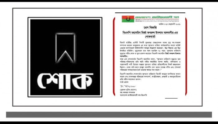 যুক্তরাজ্য স্বেচ্ছাসেবক দল নেতা জাহেদ তালুকদারের মাতার মৃত্যুতে শোকের ছায়া, বিভিন্ন মহলের গভীর শোক ও  সমবেদনা