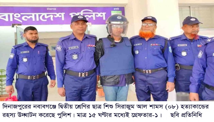 নবাবগঞ্জে শিশু হত্যার রহস্য উন্মোচন ও আটক-১