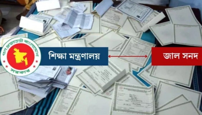 কুড়িগ্রামের ১৬টি শিক্ষাপ্রতিষ্ঠানের অনিয়ম ও জাল সনদধারীদের তালিকা প্রকাশ