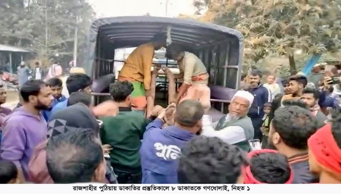 পুঠিয়ায় ডাকাত সন্দেহে গণপিটুনিতে নিহত-১, আহত ৭; পিকআপ ভ্যানে আগুন