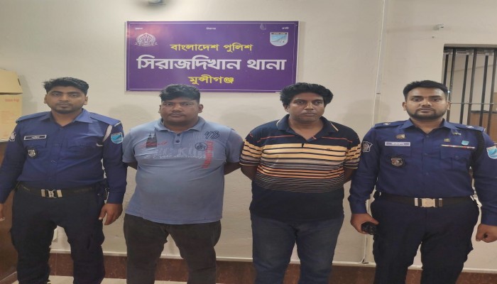 ​সিরাজদিখানে চাদাবাজি মামলায় ওয়ারেন্টভুক্ত দুই আসামি গ্রেফতার