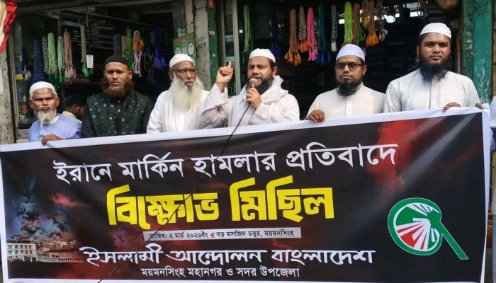 ইসলামী আন্দোলন বাংলাদেশ ইরানের মার্কিন হামলার প্রতিবাদে ময়মনসিংহে বিক্ষোভ মিছিল অনুষ্ঠিত