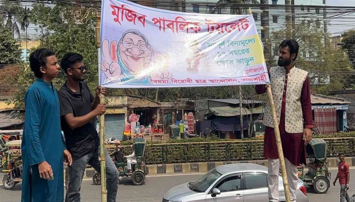 রাজশাহীতে আ. লীগ কার্যালয়কে মুজিব পাবলিক টয়লেট ঘোষণা