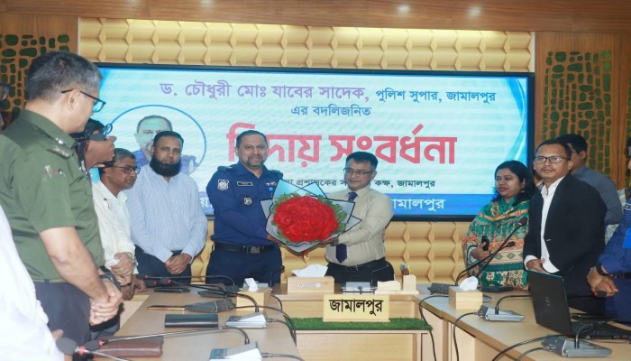 জামালপুরে পুলিশ সুপার ড.চৌধুরী মোঃ যাবের সাদেককে বিদায় সংবর্ধনা