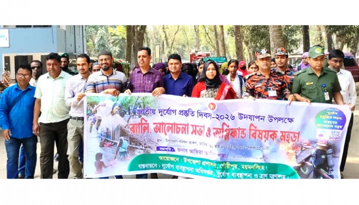 গৌরীপুরে দুর্যোগ প্রস্তুতি দিবস পালন