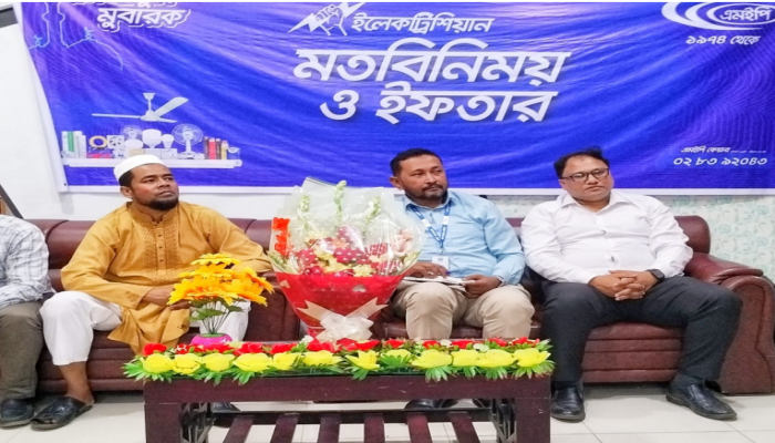 ​রাজাপুরে এমইপি ইলেকট্রিশিয়ানদের মতবিনিময় সভা ও ইফতার মাহফিল অনুষ্ঠিত