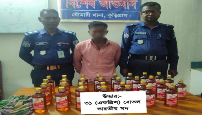 কুড়িগ্রামের রৌমারীতে ৩১ বোতল বিদেশি মদসহ গ্রেফতার ১