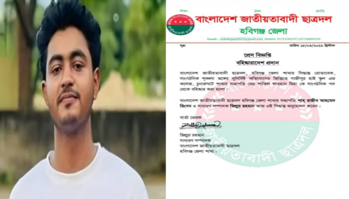 ​‎চুনারুঘাটে ছাত্রদলের নেতা বহিষ্কার, মুরগি ছিনতাইয়ের অভিযোগে তদন্ত