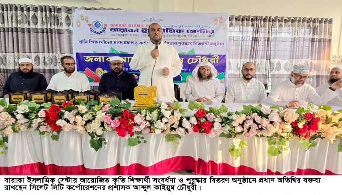 ইসলামী শিক্ষার বিকাশে গুরুত্বপূর্ণ অবদান  রাখছে বারাকা ইলামিক সেন্টার: কাইয়ুম চৌধুরী