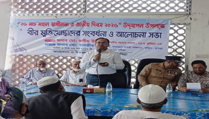 ​মহান স্বাধীনতা দিবসে বুড়িচংয়ে বীর মুক্তিযোদ্ধাদের সংবর্ধনা