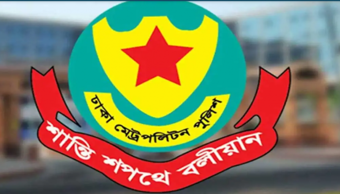 ডিএমপির ৩ সহকারী পুলিশ কমিশনারের বদলি