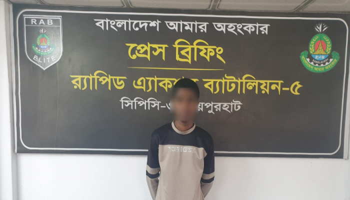 ​রংপুর জেলার পীরগঞ্জে বিয়ের প্রলোভনে ধর্ষণের অভিযোগে মামলা; র‌্যাবের যৌথ অভিযানে প্রধান আসামি জয়পু্রহাট থেকে গ্রেফতার।