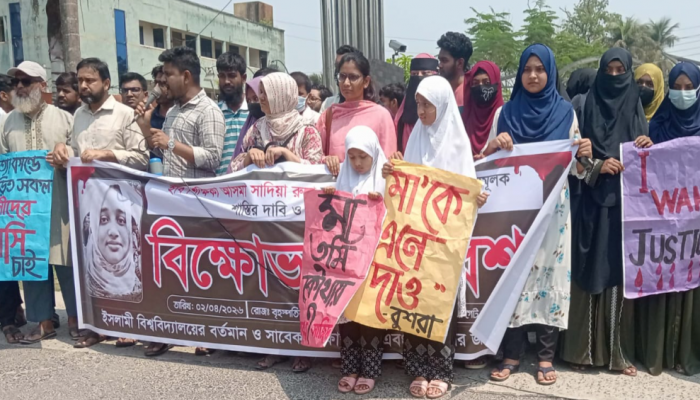 ​ইবি শিক্ষিকা রুনা হত্যার বিচার ত্বরান্বিত করার দাবিতে বিক্ষোভ