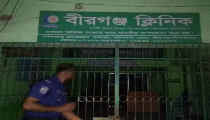 ​বীরগঞ্জ ক্লিনিকে সিজারে প্রসূতির মৃত্যু,  কর্তৃপক্ষ পলাতক