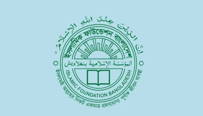 প্রতারণা থেকে সাবধান থাকার আহ্বান ইসলামিক ফাউন্ডেশনের