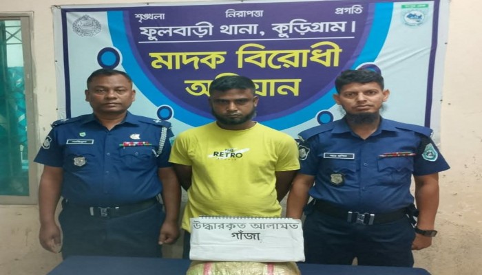 ফুলবাড়ীতে পুলিশের অভিযানে গাঁজাসহ আটক ১