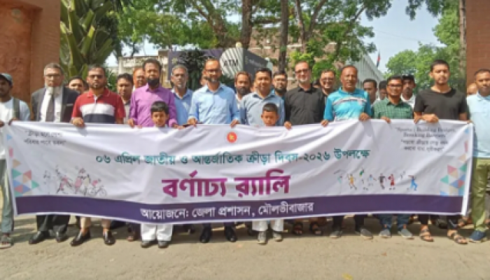 ​ক্রীড়ায় ঐক্য, উন্নয়নে গতি: মৌলভীবাজারে জাতীয় ও আন্তর্জাতিক ক্রীড়া দিবস পালিত