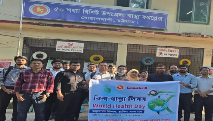 বোয়ালখালীতে বিশ্ব স্বাস্থ্য দিবস উদযাপন