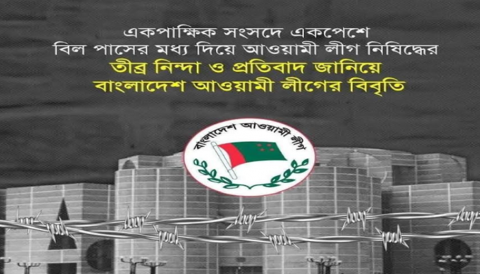 "ঐতিহ্যবাহী আওয়ামী লীগ নিষিদ্ধের প্রস্তাবে ইউকে ওয়েলস আওয়ামী লীগের তীব্র নিন্দা ও প্রতিবাদ,