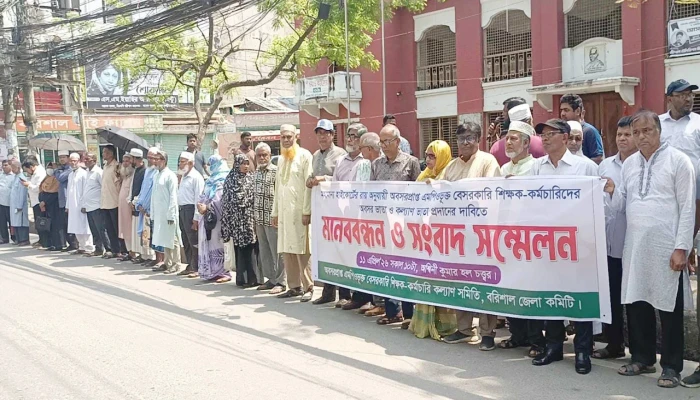 বরিশালে শিক্ষকদের অবসর ও কল্যাণ ভাতার দাবিতে মানববন্ধন