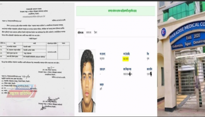 তাজপুরে প্যারাডাইস মেডিকেল কমপ্লেক্সে অনিয়মের অভিযোগ: সরকারি নির্দেশে তদন্ত কমিটি গঠন