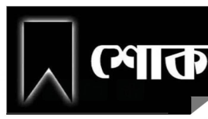 ছাত্রদল নেতা সাঈদের মায়ের মৃত্যুতে মিফতাহ্ সিদ্দিকী শোক