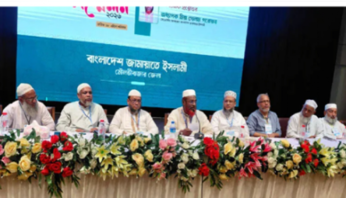 ​জামায়াতে ইসলামী মৌলভীবাজার জেলার সদস্য সম্মেলন-২০২৬ অনুষ্ঠিত