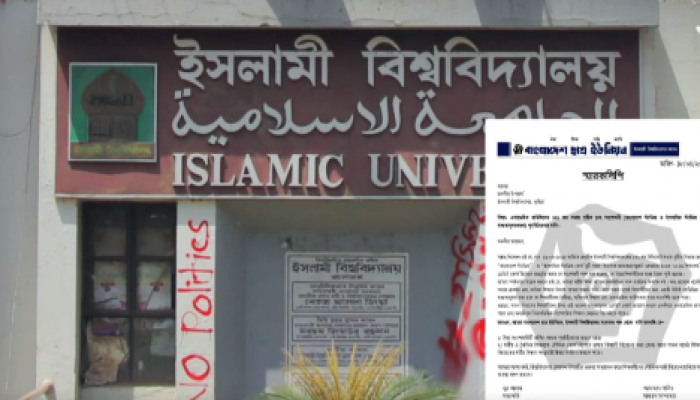 ​ইবিতে বাধ্যতামূলক ‘ইসলামিক স্টাডিজ’: শিক্ষানীতিতে পুনর্বিবেচনা চায় শাখা ছাত্র ইউনিয়ন