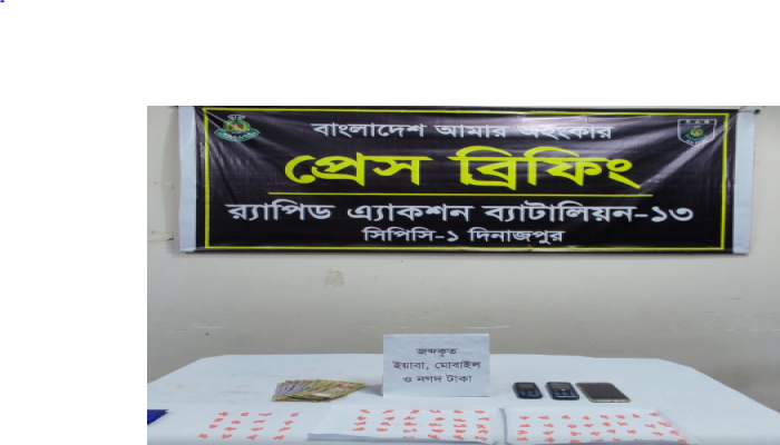 দিনাজপুরে চলন্ত ট্রেনে র‌্যাবের অভিযানে ৩৮৫ পিস ইয়াবা জব্দসহ ০২ জন মাদক কারবারি গ্রেফতার।