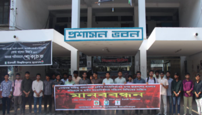 ঢাবি সাংবাদিকদের ওপর ছাত্রদলের হামলা: প্রতিবাদে ইবি সাংবাদিকদের মানববন্ধন