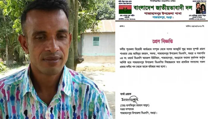 সাংগঠনিক সভা ছাড়াই বিএনপি নেতা বহিষ্কার