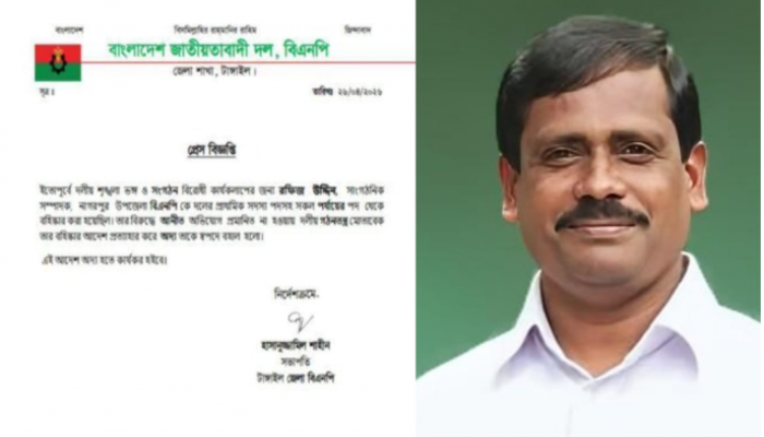 সকল জল্পনা কল্পনার অবসান ঘটিয়ে সাংগঠনিক সম্পাদক  রফিজ উদ্দিনের বহিষ্কারাদেশ প্রত্যাহার