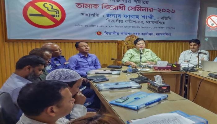 ময়মনসিংহে  তামাক বিরোধী বিভাগীয় পর্যায়ে  সেমিনার-২০২৬ অনুষ্ঠিত