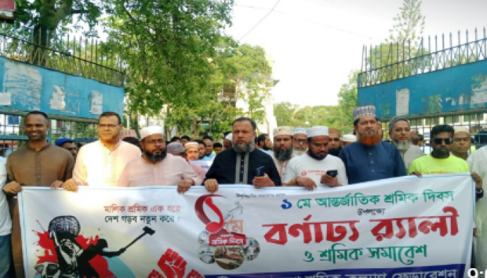 ​বুড়িচংয়ে মহান মে দিবস ও জাতীয় পেশাগত স্বাস্থ্য ও সেইফটি দিবস পালিত