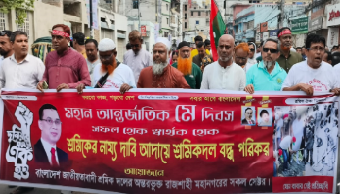মহান মে দিবসে রাজশাহীতে শ্রমিক দলের সমাবেশ, ন্যায্য অধিকার আদায়ের দাবি