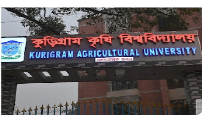আরো ৪টি নতুন ইনস্টিটিউট পাচ্ছে কুড়িগ্রাম কৃষি বিশ্ববিদ্যালয়