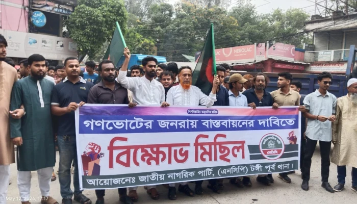 গণভোটের রায় বাস্তবায়নের দাবিতে টঙ্গীতে এনসিপির বিক্ষোভ
