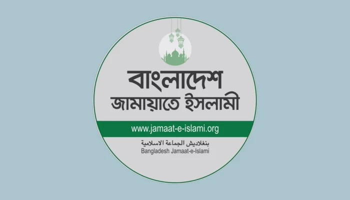 প্রধানমন্ত্রীর আগমনকে স্বাগত জানিয়ে শাহরাস্তি জামায়াতের বিবৃতি
