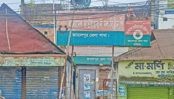 জামালপুরে নেতাকর্মীদের মধ্যে বাড়ছে চাপা ক্ষোভ