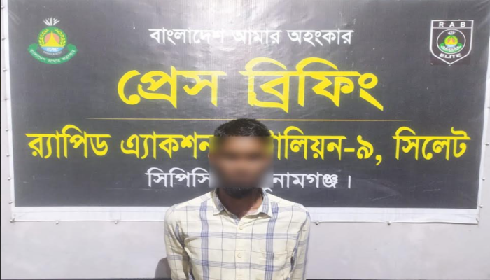 র‌্যাব-৯ এর অভিযানে সুনামগঞ্জের জামালগঞ্জে জমি নিয়ে বিরোধের জেরে ‘আব্দুল হেকিম’ হত্যা মামলার ০১জন আসামি গ্রেফতার