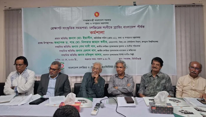 চলচ্চিত্রের সংগীতে ‘ব্র্যান্ডিং বাংলাদেশ’ শীর্ষক কর্মশালা