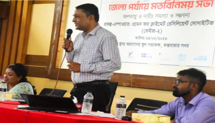 ​কক্সবাজারে জলবায়ু ও নারী: সমস্যা ও সম্ভবনা শীর্ষক মতবিনিময় সভা অনুষ্ঠিত