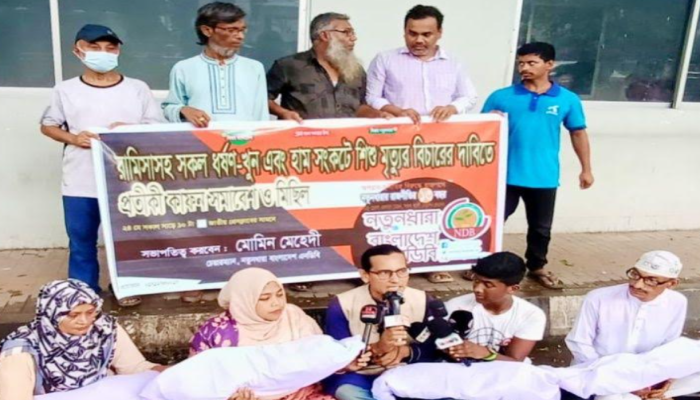রামিসাসহ সকল ধর্ষণ-খুন ও হামের টিকা সংকটে মৃত্যুর বিচারের দাবিতে কাফন মিছিল ও সমাবেশ