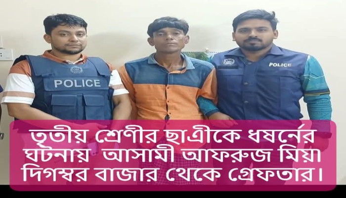 নবীগঞ্জে শিশু ধর্ষণ, অভিযুক্তদের জনতারা আটক করে উত্তম মাধ্যম দিয়ে পুলিশের কাছে হস্তান্তর!!