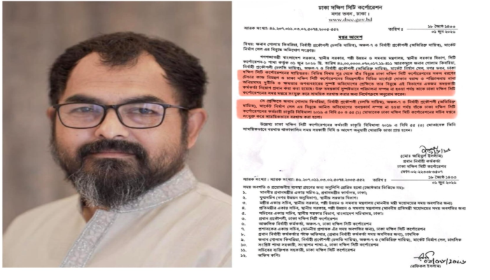 ডিএসসিসির আলোচিত ভারপ্রাপ্ত নির্বাহী প্রকৌশলী কিবরিয়া বরখাস্ত