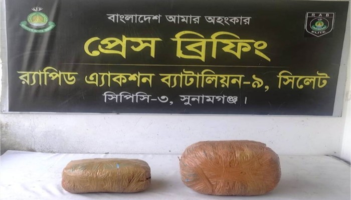 র‌্যাব-৯ এর অভিযানে সুনামগঞ্জের জামালগঞ্জ থেকে ০৭ কেজি গাঁজাসহ ডাকাতির প্রস্তুতি ও মাদক মামলায় ওয়ারেন্টভুক্ত ০১ জন ব্যক্তি গ্রেফতার
